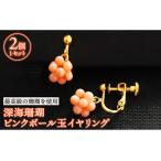 アクセサリー ピアス 深海珊瑚ピンクボール玉イヤリング