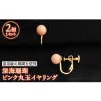 アクセサリー ピアス 深海珊瑚ピンク丸玉イヤリング