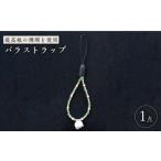 珊瑚バラストラップ 出口さんご サンゴ アクセサリー