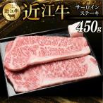近江牛 特選 サーロインステーキ 150g