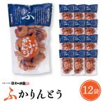 みんなにおすそわけ 麩かりんとう 12袋