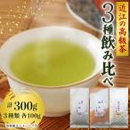 当店 お茶 5種類飲みくらべ 各100g