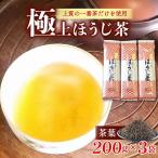 ほうじ茶 200g×3袋