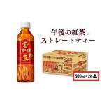 fu.... налог жираф после полудня. черный чай распорка чай 500ml пластиковая бутылка × 24шт.@( 1 кейс ) Shiga префектура Hikone город 