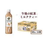 fu.... налог жираф после полудня. черный чай чай с молоком 500ml пластиковая бутылка × 24шт.@( 1 кейс ) Shiga префектура Hikone город 