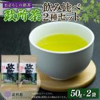 農薬化学肥料不使用 在来種 近江政所茶 飲み比べ2種セット
