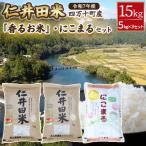 ◎令和7年産◎ 四万十ふるさとの味 香るお米