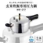 圧力鍋 MBシリーズ