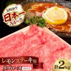 和牛 すき焼き シャブシャブ レモンステーキ