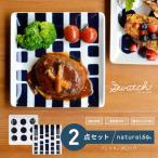 natural69 swatch 正角皿