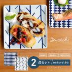 花リム プレート 2枚セット 食器 皿 波佐見焼