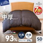 布団 ちょうどいい中厚タイプの羽毛布団