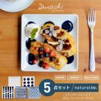 natural69 swatch 正角皿