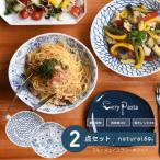 natural69 カレーパスタ皿 2枚セット