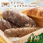 自家製サワー種使用のドイツパンとイギリス食パンのセット