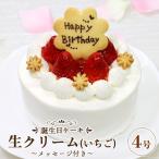 生クリームケーキ いちご 誕生日ケーキ 冷凍