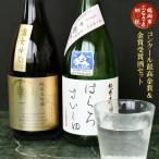 日本酒 コンクール最高金賞 金賞受賞酒セット 720ml×2本 飲み比べ