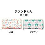 財布 姫路革細工長札入 伝統技術 花 ブルー