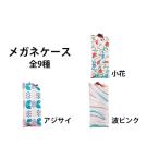 メガネケース 眼鏡ケース 姫路革細工 牛革