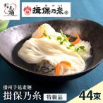 そうめん 揖保乃糸 特級 黒帯 2.2kg