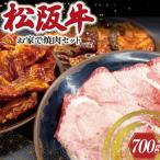 牛肉 焼肉 バーベキュー 松阪牛 お家で焼肉