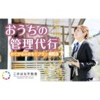 おうちの管理代行サービスお手軽見守りプラン