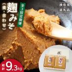 麹味噌 詰合わせ 麦 合わせ 定期便 3回 年