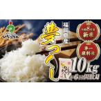 JAよりお届け ブランド米 夢つくし 10kg