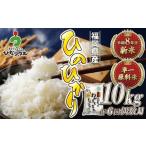 JAよりお届け ひのひかり 10kg