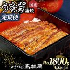 うなぎ 蒲焼 5人前