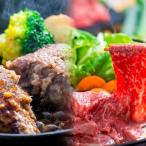 和牛ハンバーグ& 産黒毛和牛すきやき肉 500g
