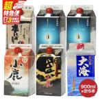 1403 本格焼酎 900ml紙パック 6本セット