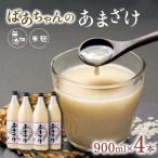 甘酒 4本