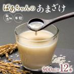 甘酒 ばあちゃんの甘酒12本入