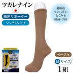 ツカレナイン 着圧サポーター ベージュ:M