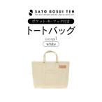 A4サイズ対応 ポケット キーフック付きの安心トート