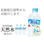 サントリー天然水 奥大山 1箱