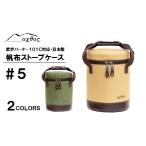 oxtos 登山 帆布 ストーブ ケース ベージュ
