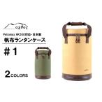 oxtos 帆布 ランタン ケース カーキ ランタンケース