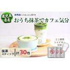 p6-021 おうち抹茶でカフェ気分 計30g