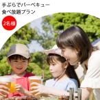 バーベキュー 手ぶら 食べ放題 YSC-LAND