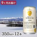 ビール SORACHI 1984 吉澤商店