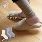 かこっとんクルーソックス 3サイズ5色カラバリ展開