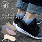 かこっとんスニーカーソックス 3サイズ5色カラバリ展開