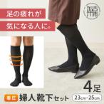 婦人着圧靴下セット