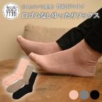 小物 竹紀行シルク口ゴムなしゆったりソックス