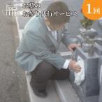 お墓のお参り代行サービス