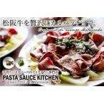 松阪牛カルパッチョとパスタソースを楽しむ贅沢ファミリー…