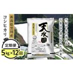 27-5ZE 黒川産コシヒカリ5kg
