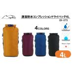 oxtos 透湿防水 コンプレッションドライバッグ
